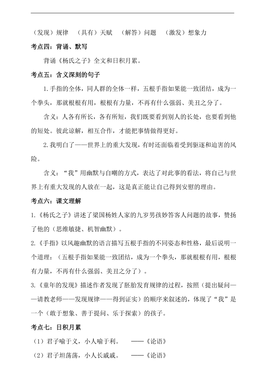 人教（部）统编版五年级下册语文第八单元知识梳理.doc_第2页