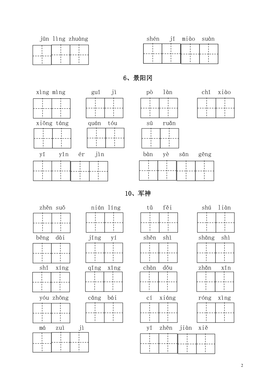 人教（部）统编版五年级下册语文全册看拼音写词语（附答案）.doc_第2页