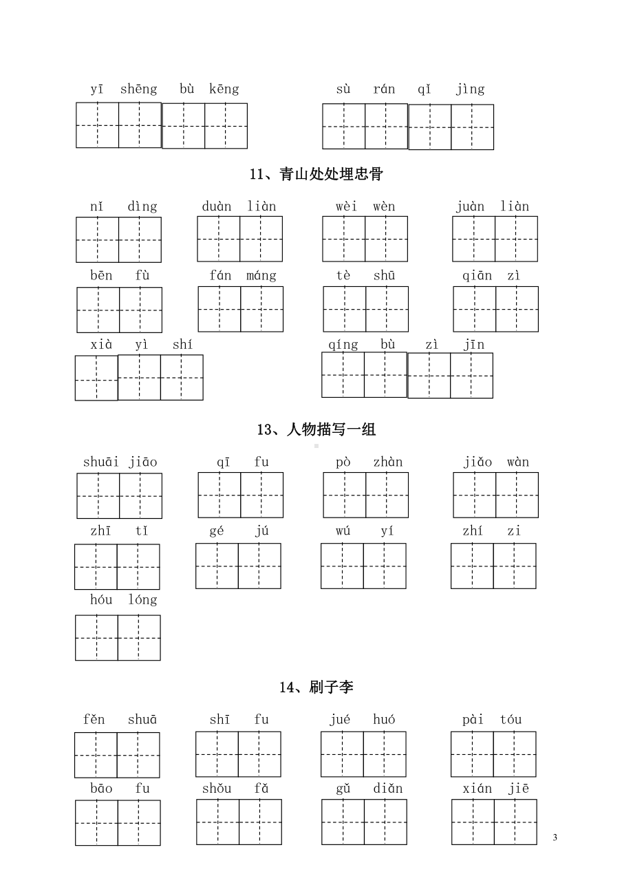 人教（部）统编版五年级下册语文全册看拼音写词语（附答案）.doc_第3页