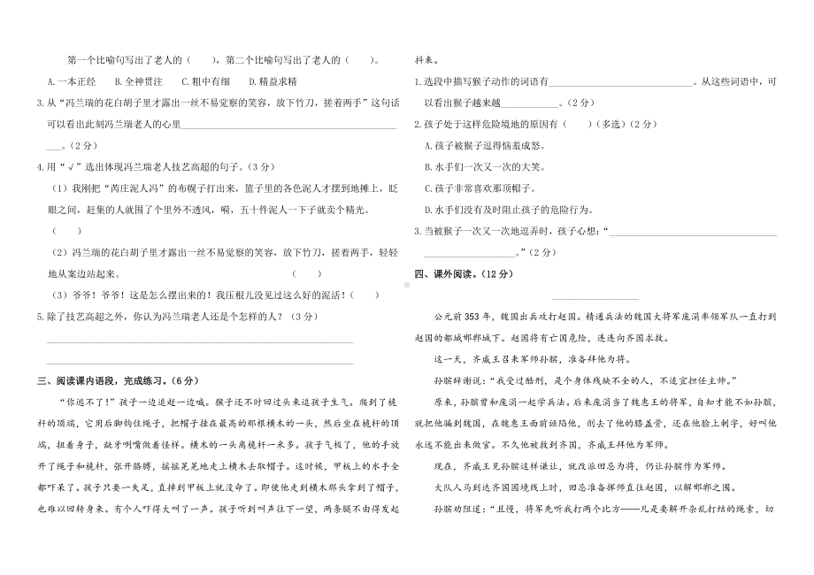 人教（部）统编版五年级下册语文阅读理解专项训练（二）（含答案）.docx_第2页