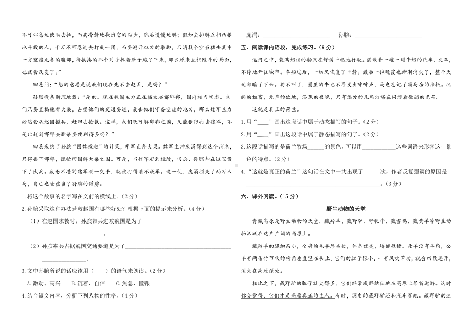 人教（部）统编版五年级下册语文阅读理解专项训练（二）（含答案）.docx_第3页