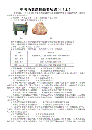 初中历史中考《选择题》最后冲刺专项练（共60题附参考答案）.doc