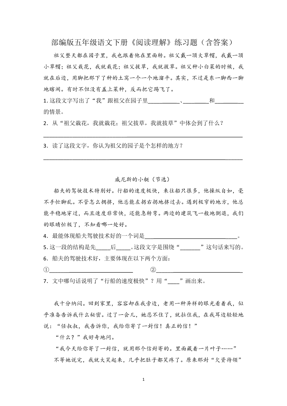 人教（部）统编版五年级下册语文《阅读理解》练习题（含答案）.docx_第1页