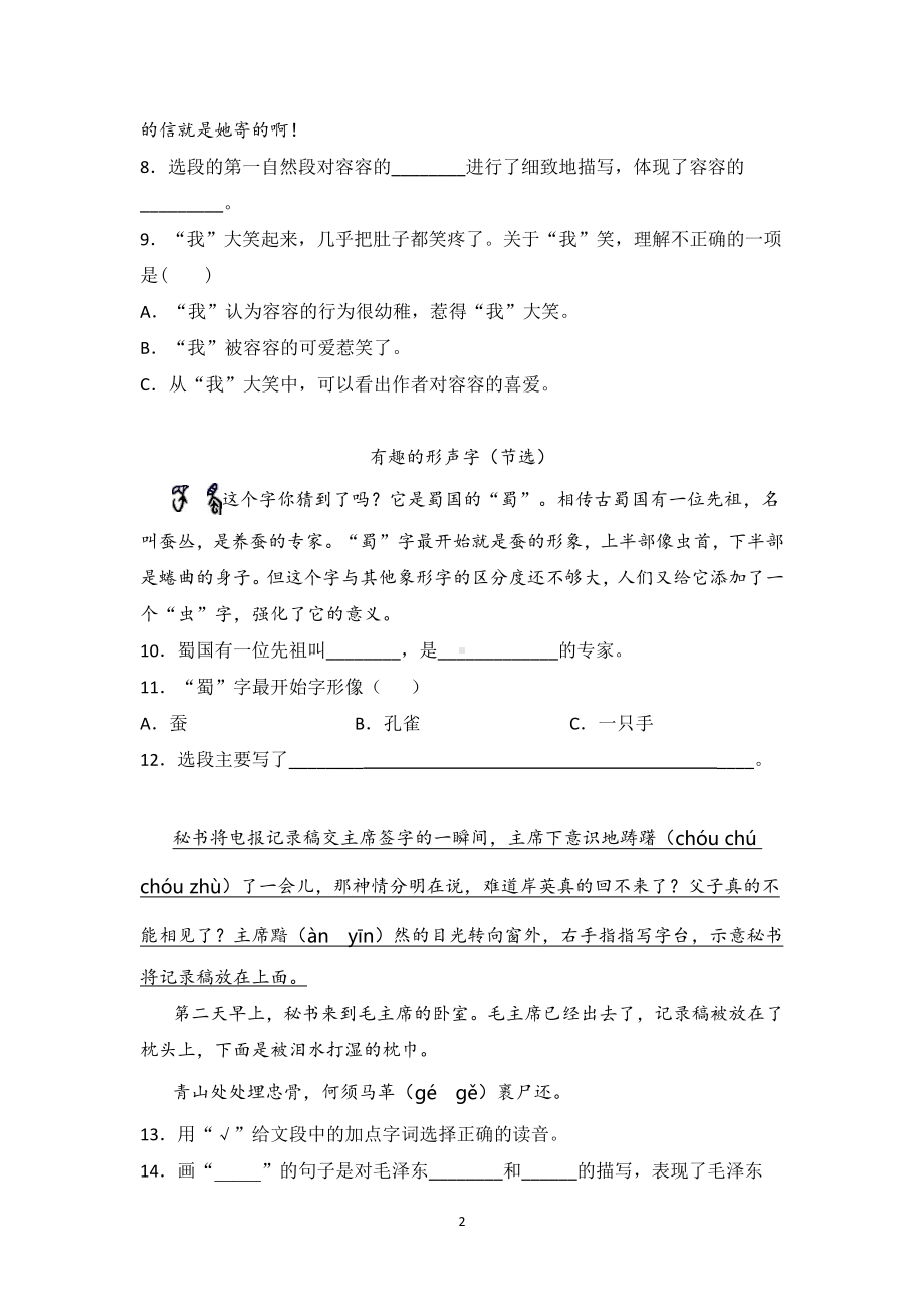 人教（部）统编版五年级下册语文《阅读理解》练习题（含答案）.docx_第2页