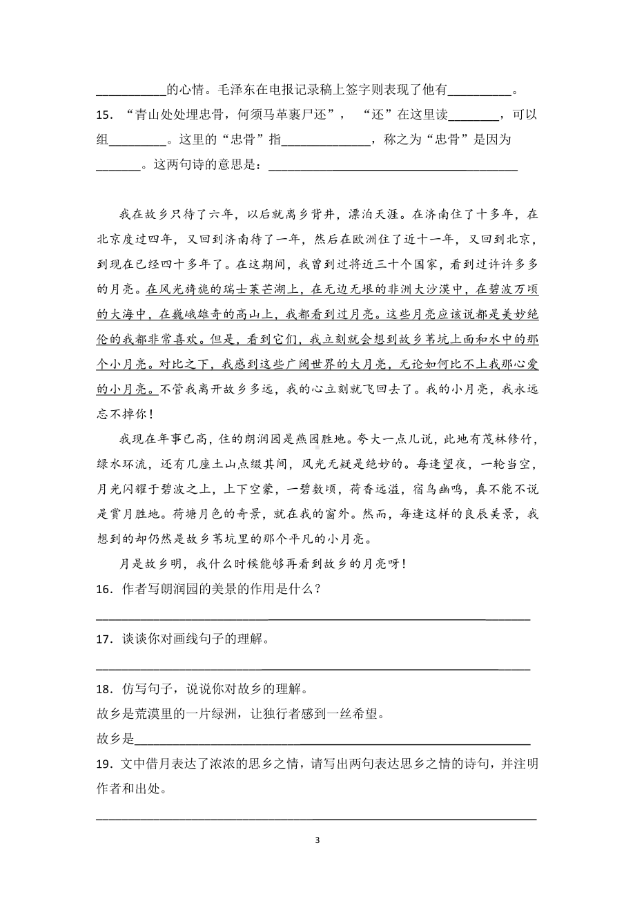 人教（部）统编版五年级下册语文《阅读理解》练习题（含答案）.docx_第3页