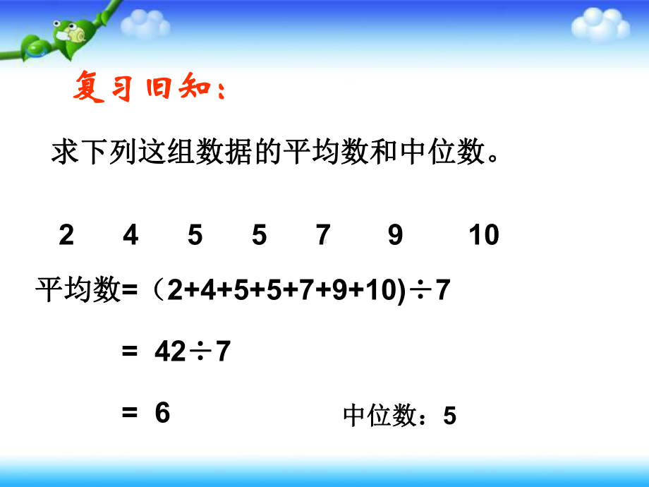 人教版小学数学五年级下册统计《众数》教学课件.ppt_第3页