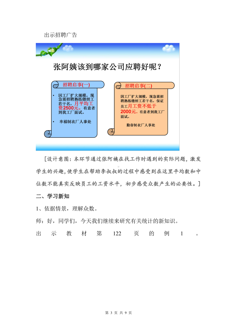 人教版小学数学五年级下册《众数》教学设计.doc_第3页