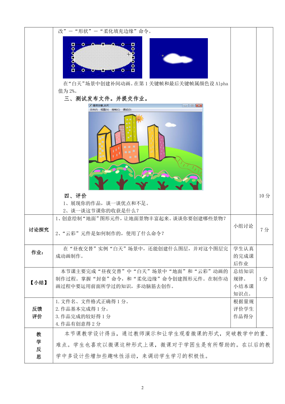 2021新人教版八年级下册《信息技术》 第3章 活动2 制作多场景交互动画 教案.doc_第3页