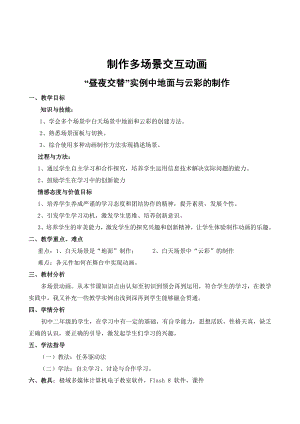 2021新人教版八年级下册《信息技术》 第3章 活动2 制作多场景交互动画 教案.doc