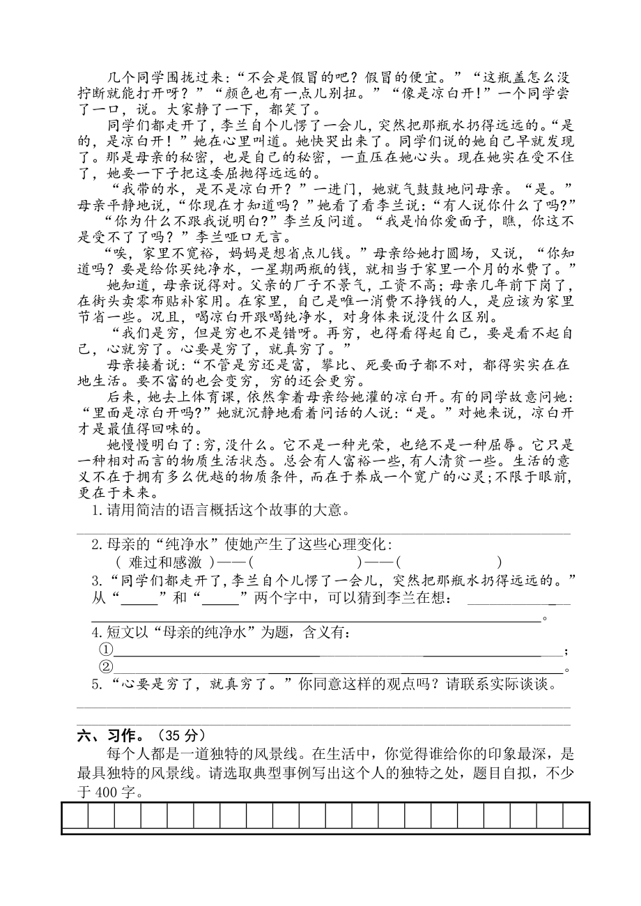 人教（部）统编版五年级下册语文期末试卷（含答案） (2).docx_第3页