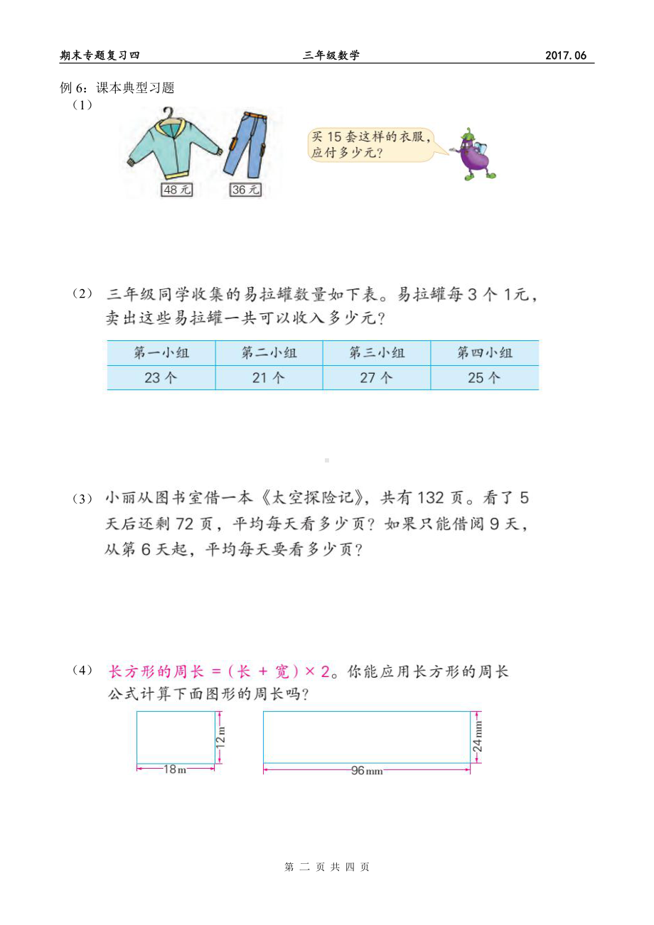 苏教版三年级数学下册期末复习《混合运算》学生活动导学单.docx_第2页