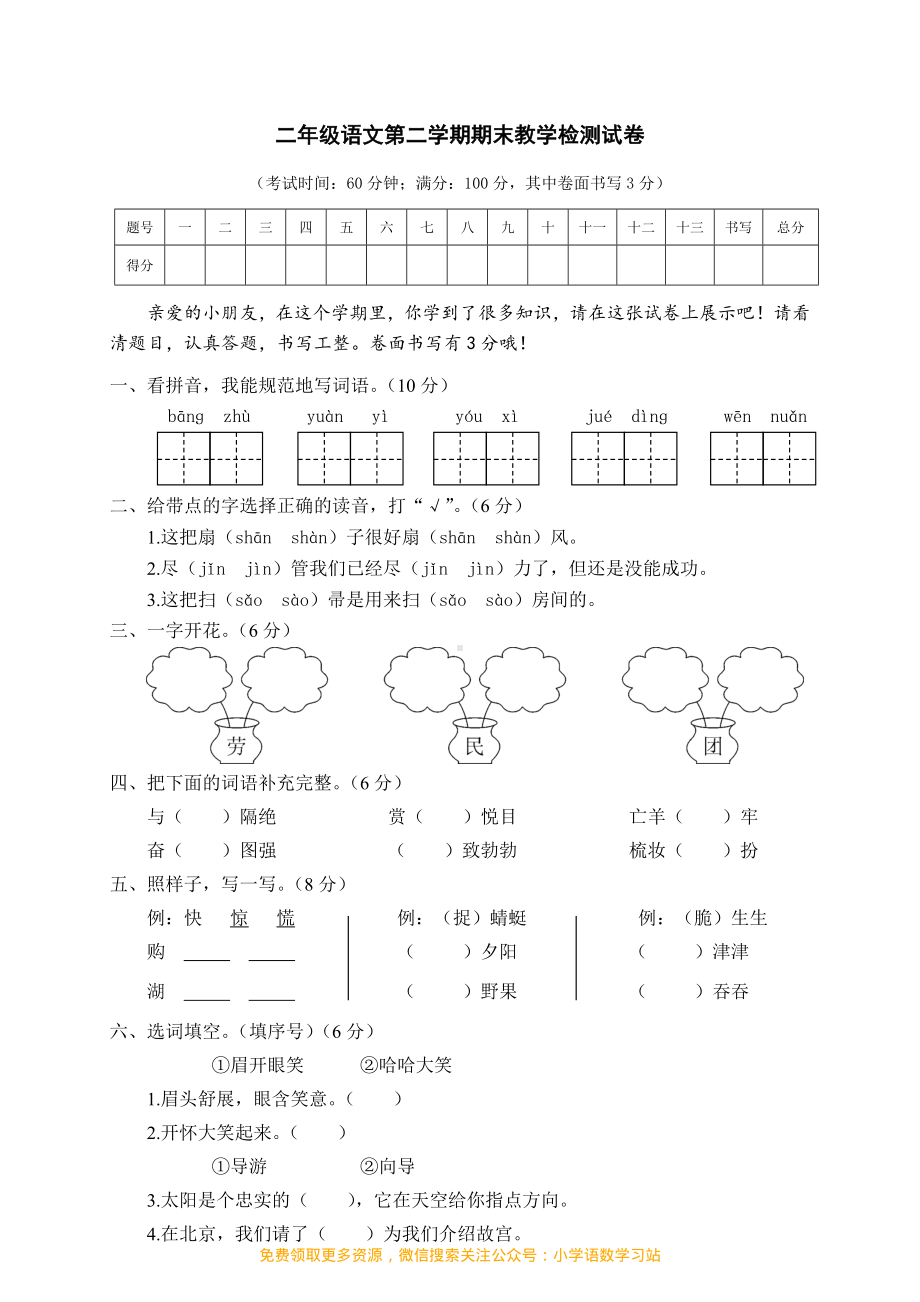 二年级下册语文期末测试卷 (2).pdf_第1页