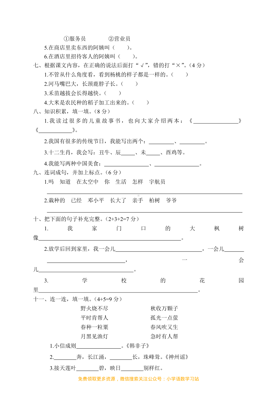 二年级下册语文期末测试卷 (2).pdf_第2页