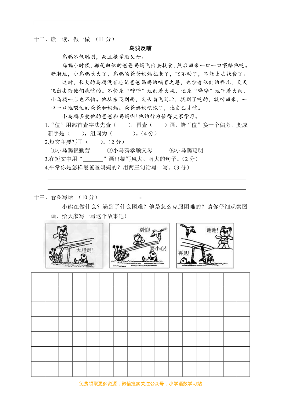 二年级下册语文期末测试卷 (2).pdf_第3页