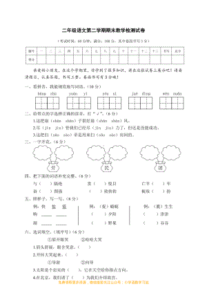 二年级下册语文期末测试卷 (2).pdf