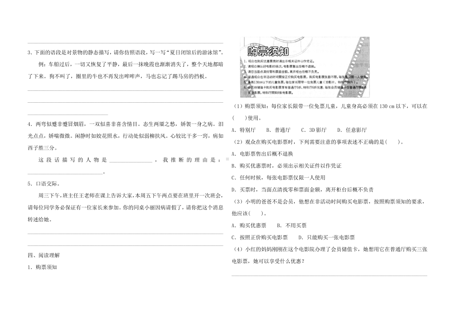 人教（部）统编版五年级下册语文期末测试（基础卷）（含答案）.docx_第2页