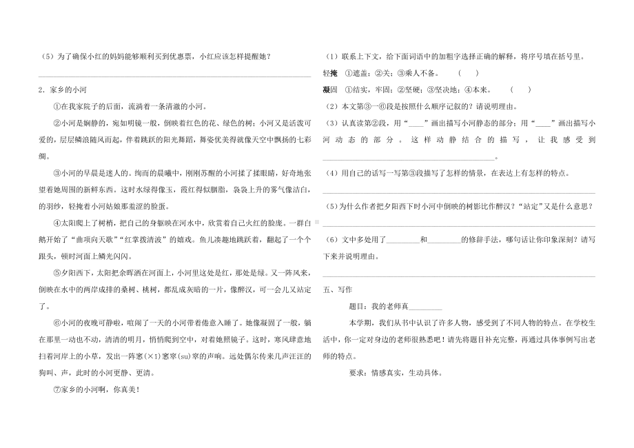 人教（部）统编版五年级下册语文期末测试（基础卷）（含答案）.docx_第3页