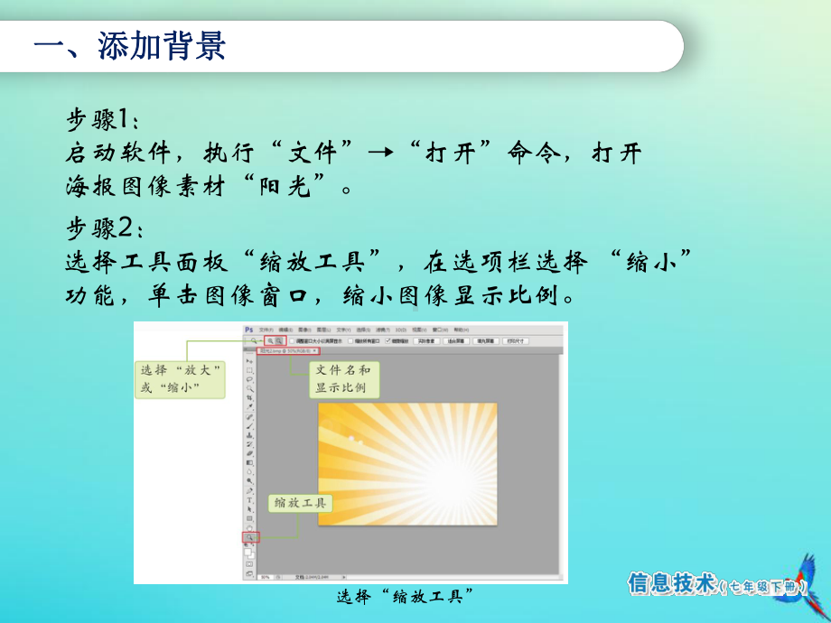 2021南方版七年级下册《信息技术》第3课“移花接木”秀合成ppt课件.ppt_第3页