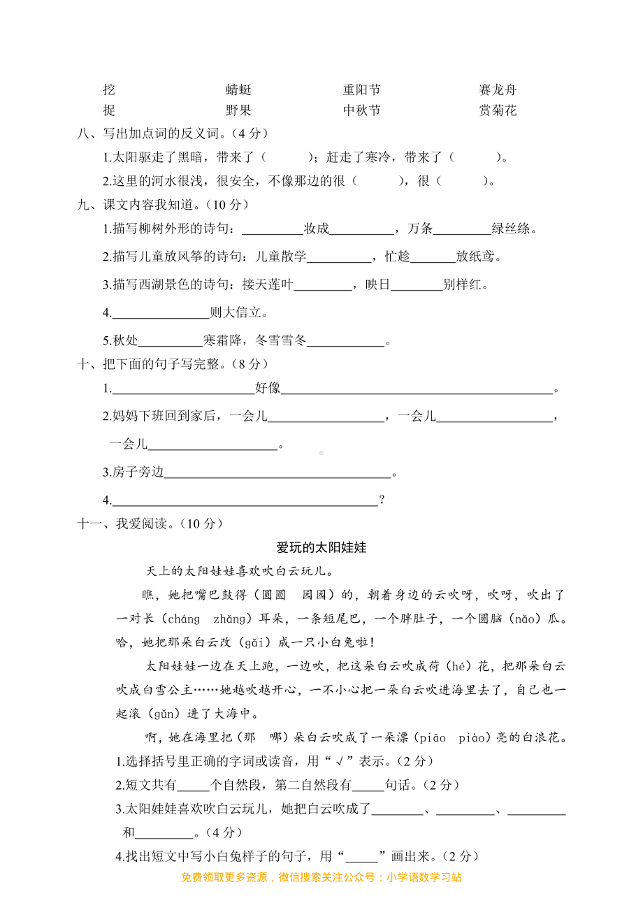 二年级下册语文期末测试卷 (7).pdf_第2页