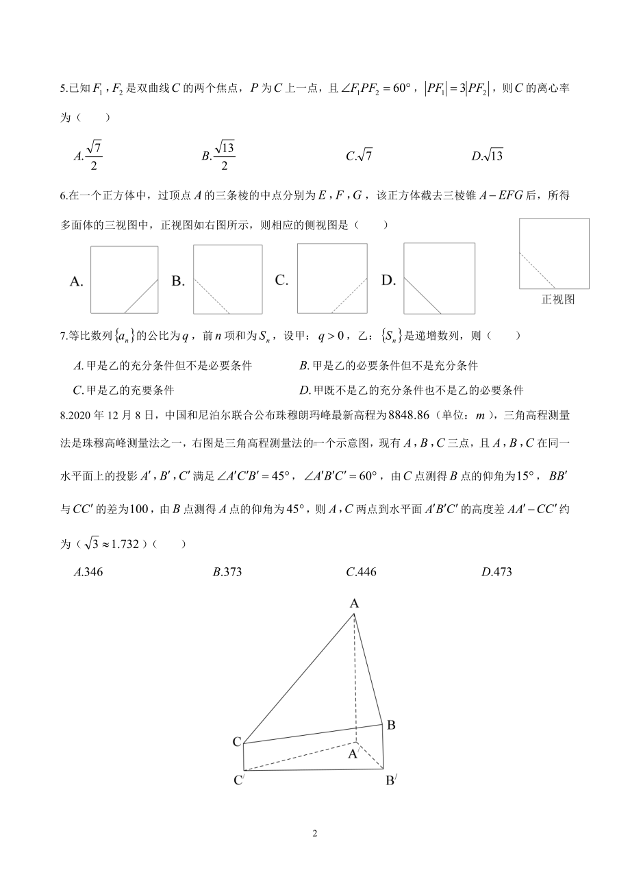 2021全国高考3卷理科数学试题.docx_第2页