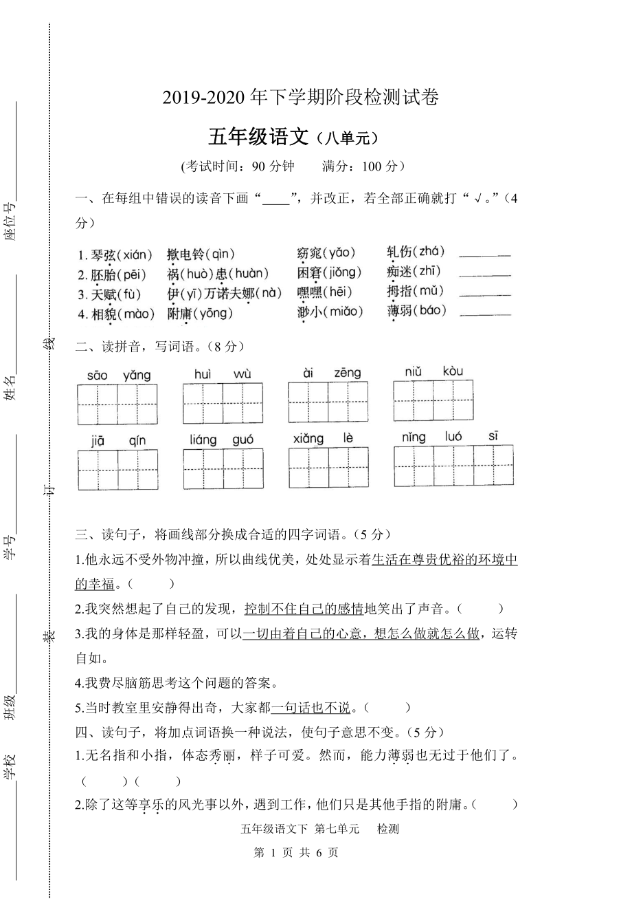 人教（部）统编版五年级下册语文试卷-第八单元检测卷（含答案）.docx_第1页