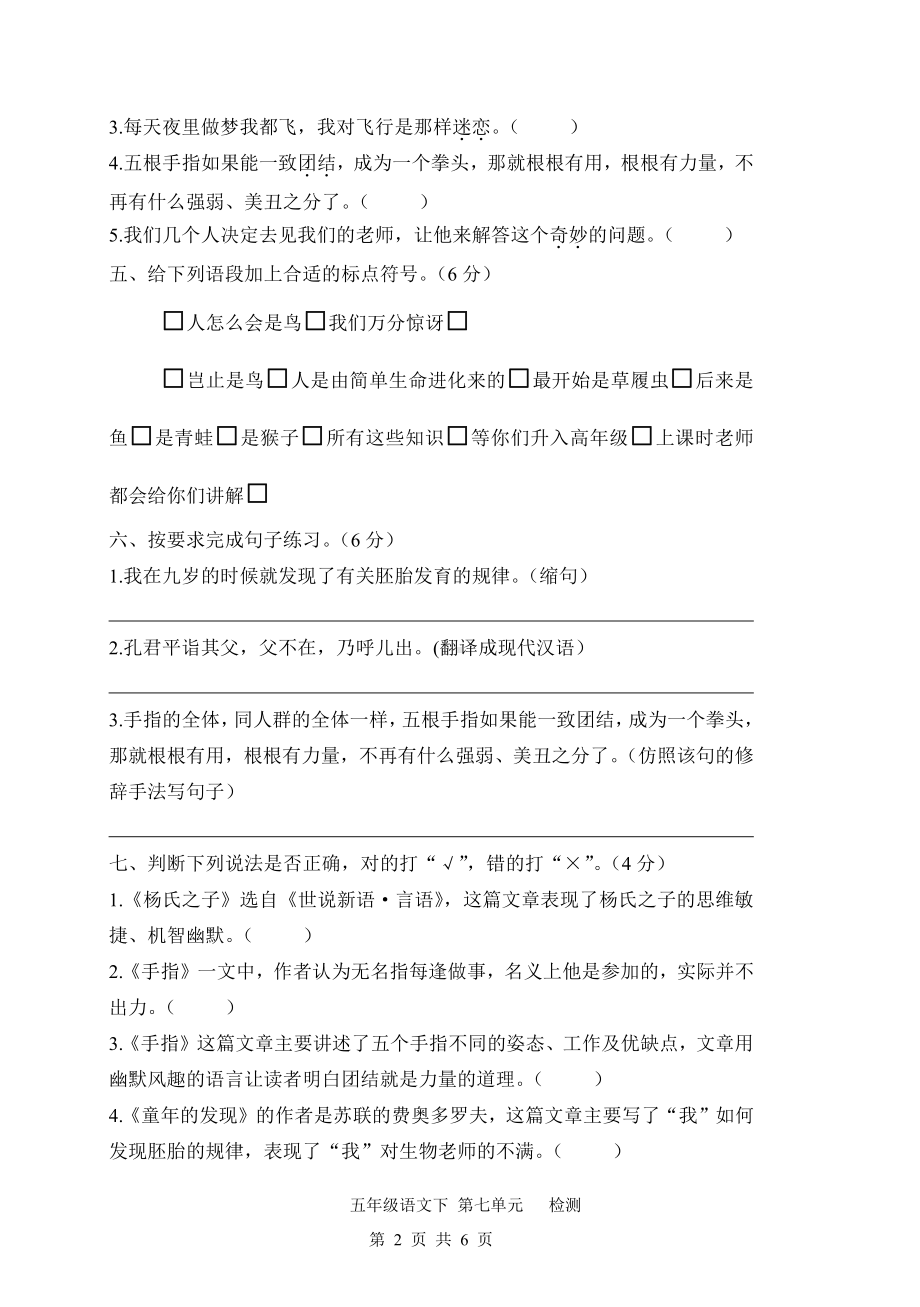 人教（部）统编版五年级下册语文试卷-第八单元检测卷（含答案）.docx_第2页