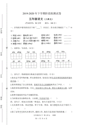 人教（部）统编版五年级下册语文试卷-第八单元检测卷（含答案）.docx