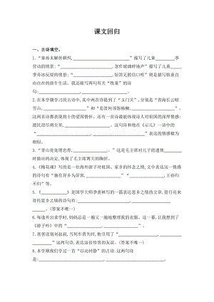 人教（部）统编版五年级下册语文试题 期末复习 课文回归 （有答案）.docx