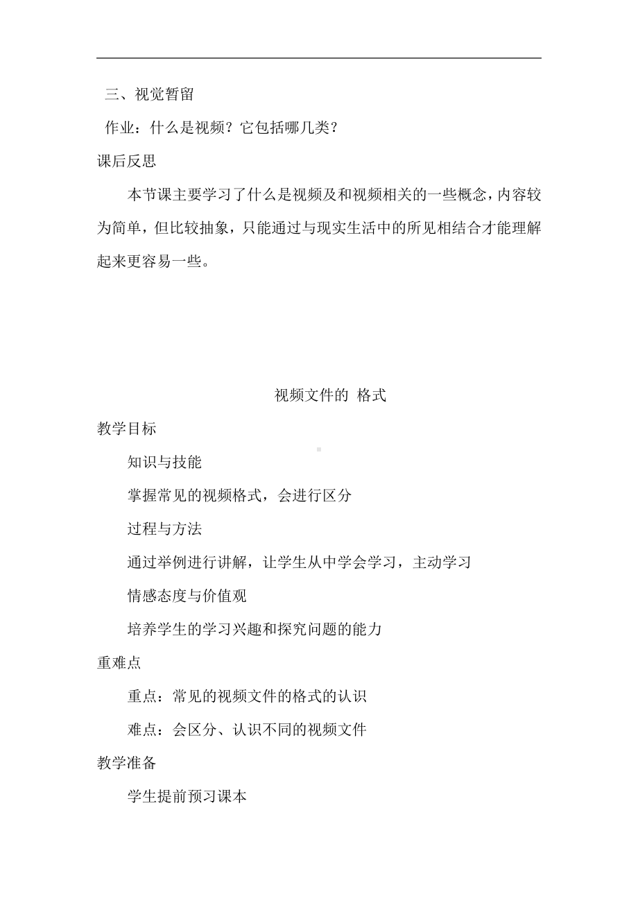 2021新人教版八年级下册《信息技术》 1.1 视频初步认识与制作 教案（5课时）.doc_第3页