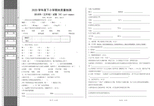 人教（部）统编版五年级下册语文试卷-期末考试试题B（含答案）.docx