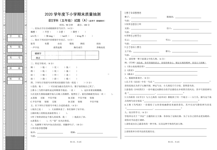 人教（部）统编版五年级下册语文试卷-期末考试试题B（含答案）.docx_第1页