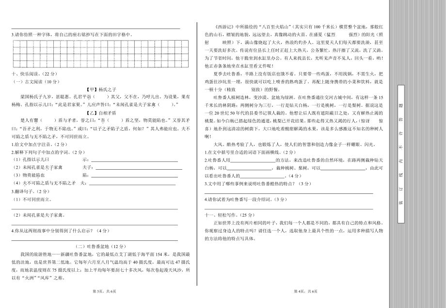 人教（部）统编版五年级下册语文试卷-期末考试试题B（含答案）.docx_第2页