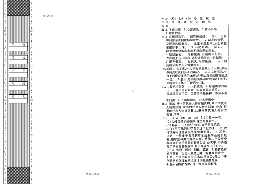 人教（部）统编版五年级下册语文试卷-期末考试试题B（含答案）.docx_第3页