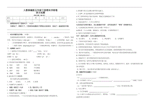 人教（部）统编版五年级下册语文期末冲刺题一（含答案）.docx