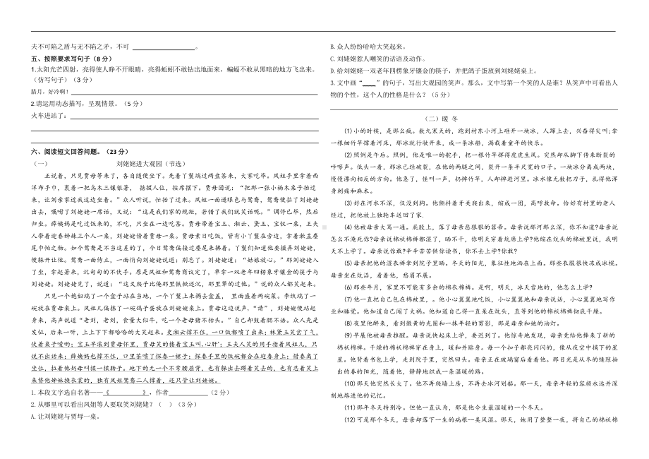 人教（部）统编版五年级下册语文期末冲刺题一（含答案）.docx_第2页