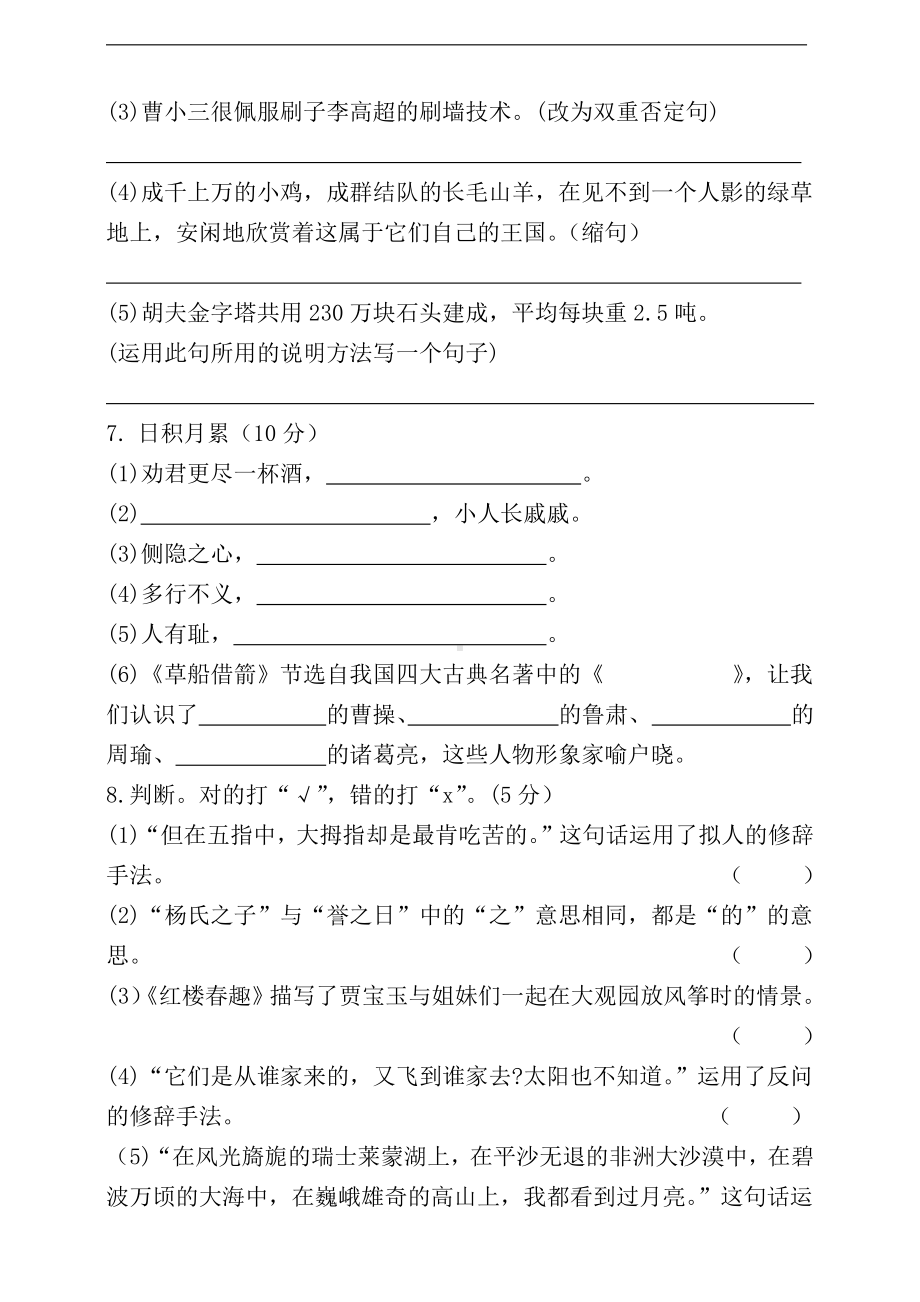 人教（部）统编版五年级下册语文期末测试题（含答案）.doc_第2页