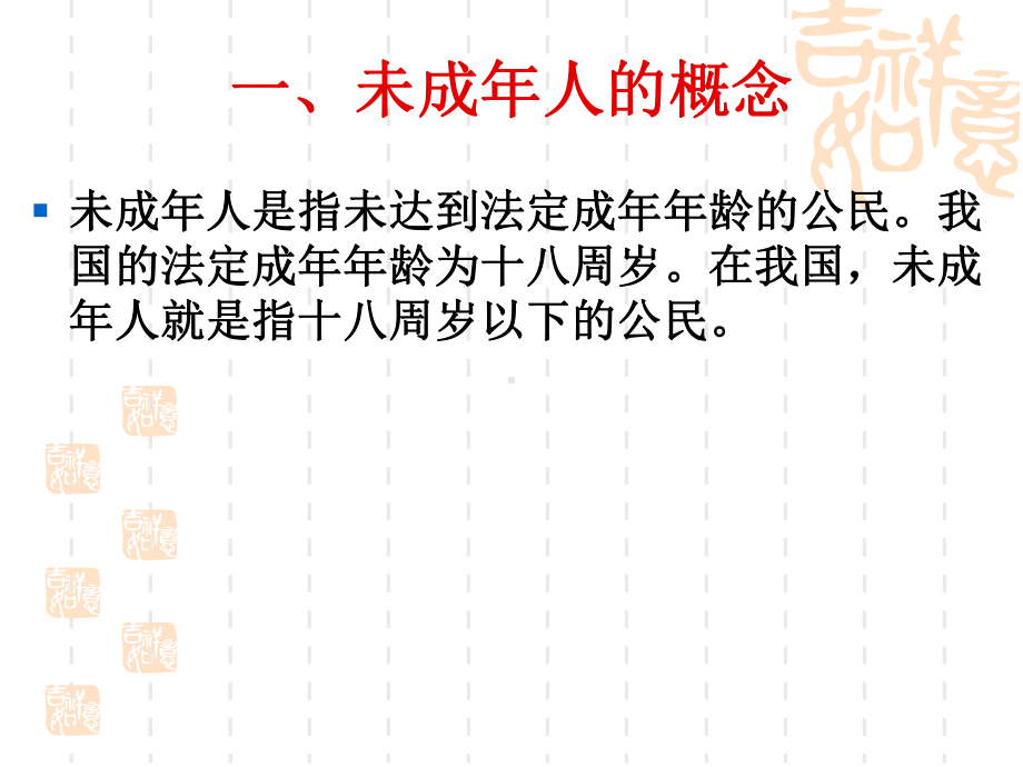 班主任教师业务课件华人民共和国未成年人保护法》解读.pptx_第2页