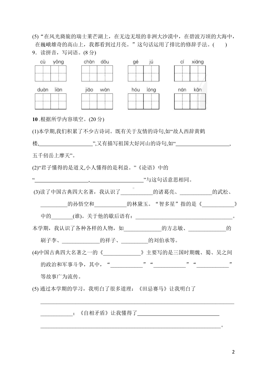 人教（部）统编版五年级下册语文期末测试卷（含答案）.docx_第2页