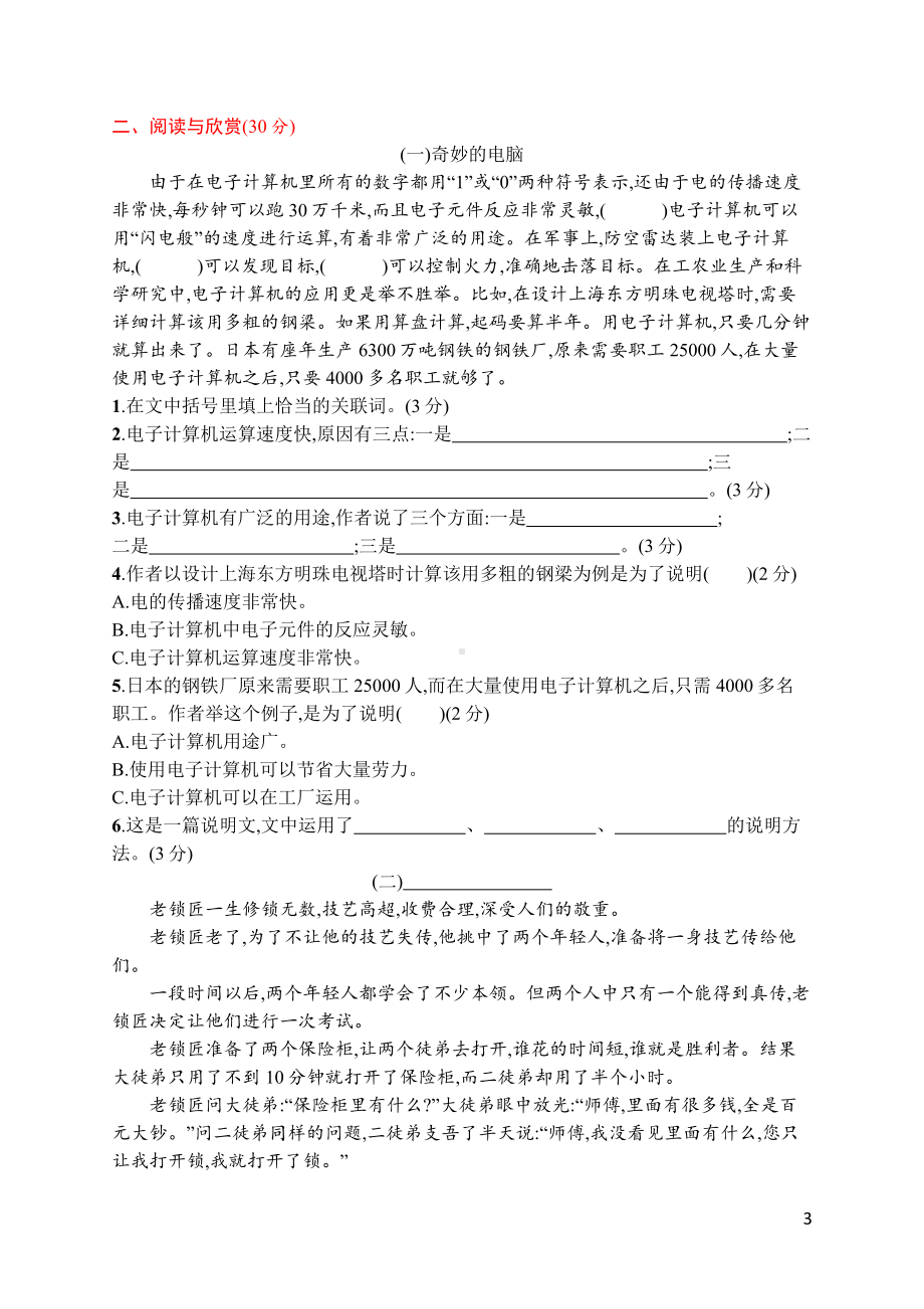 人教（部）统编版五年级下册语文期末测试卷（含答案）.docx_第3页