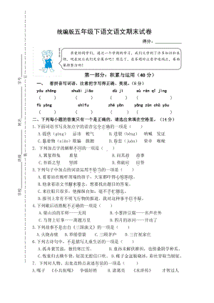 人教（部）统编版五年级下册语文期末试卷（含答案）.docx