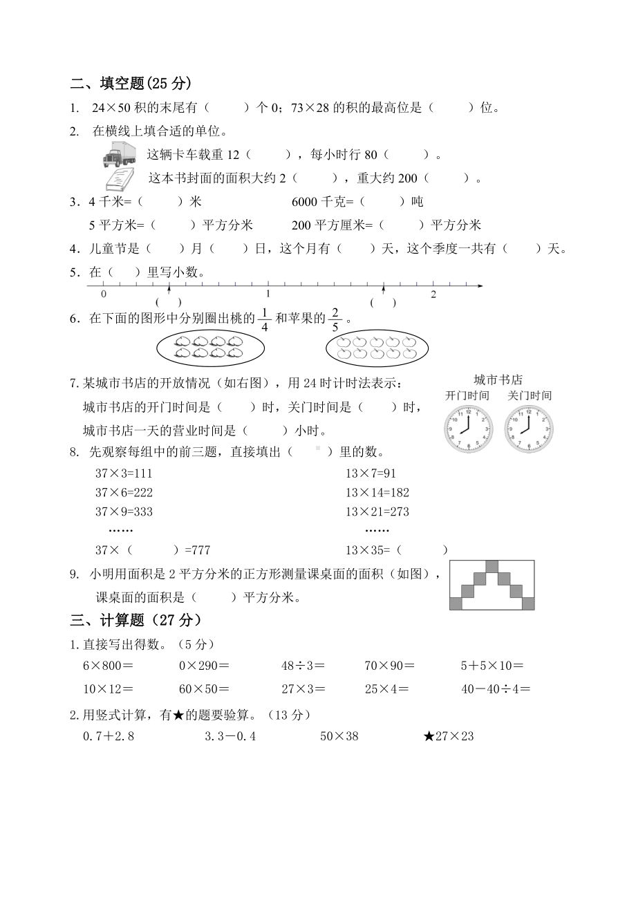 2020~2021苏教版三年级数学下册期末试卷及答案.docx_第2页