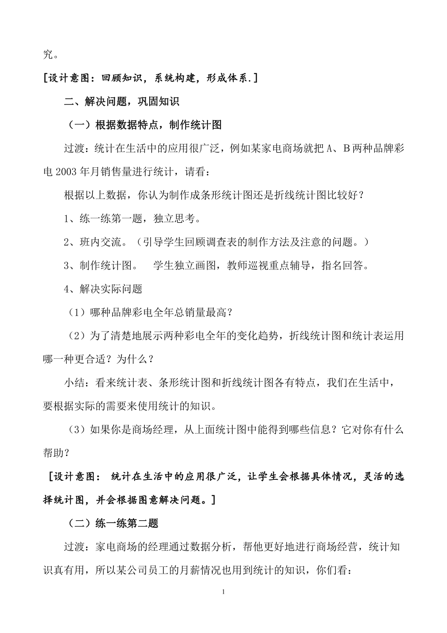 人教版小学数学五年级下册《统计》整理与复习教学设计.doc_第3页