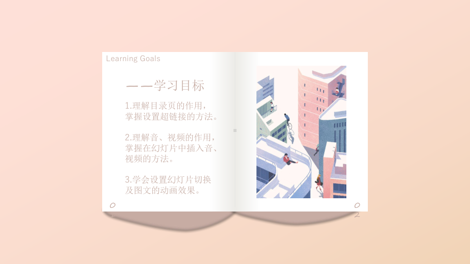 2021新川教版七年级下册《信息技术》2.3 美化作品 生动有趣ppt课件.pptx_第2页