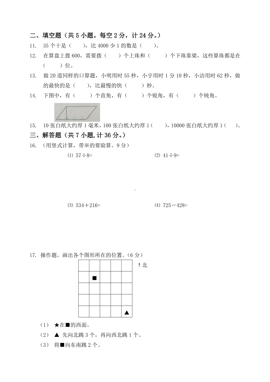 2020~2021扬州市育才小学二年级数学下册期末复习试卷（五）及答案.docx_第2页