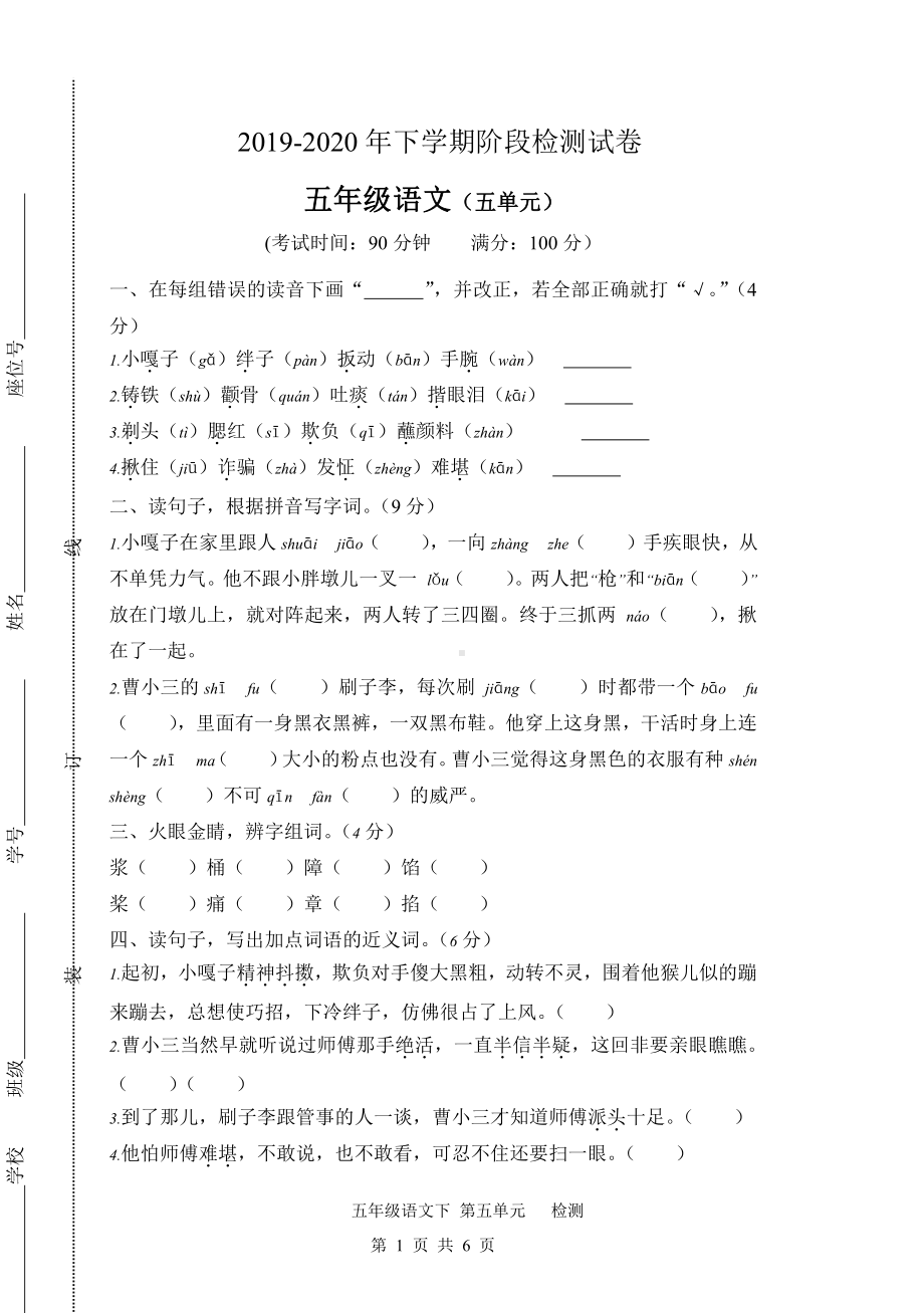 人教（部）统编版五年级下册语文试卷-第五单元检测卷（含答案）.docx_第1页