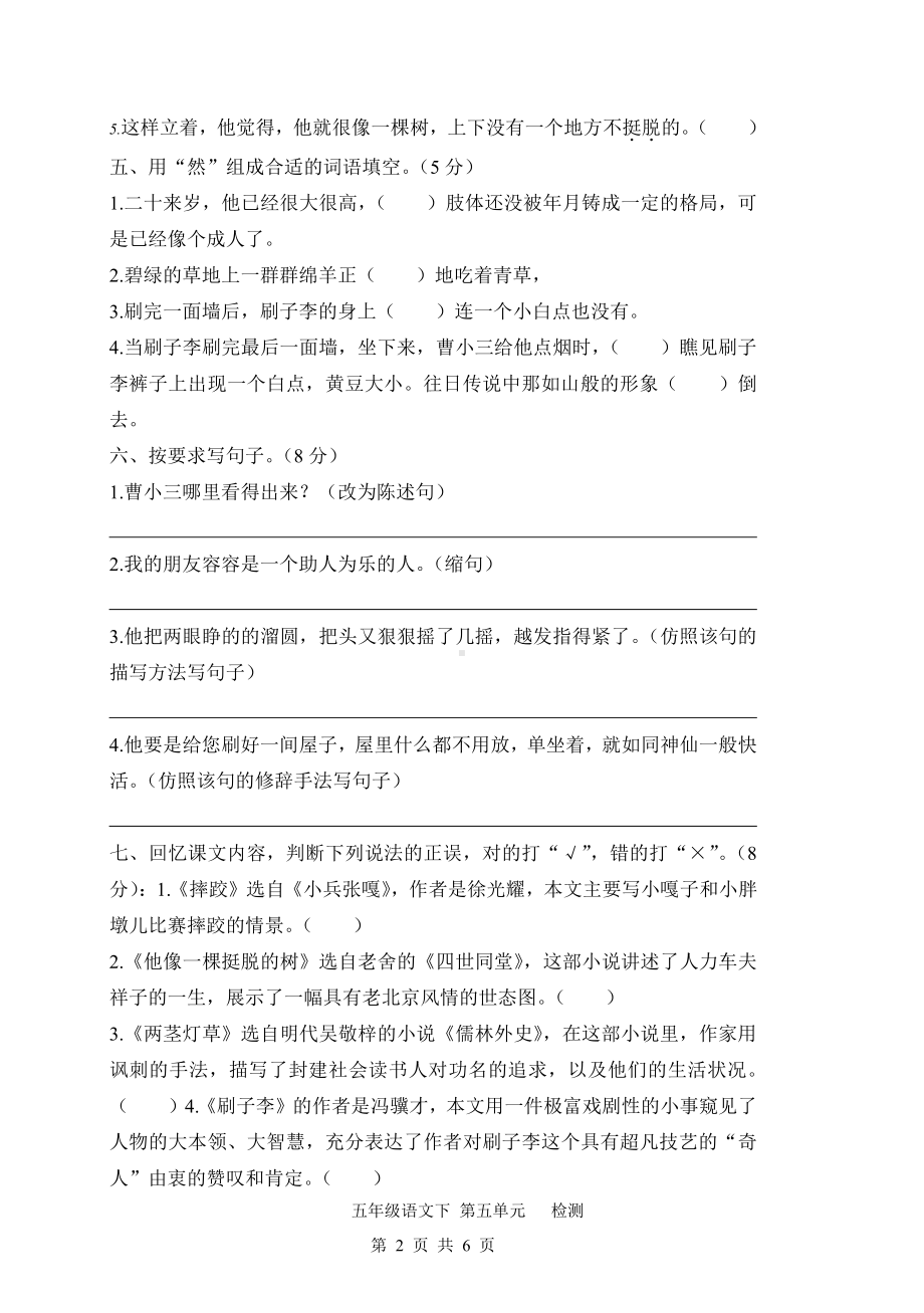 人教（部）统编版五年级下册语文试卷-第五单元检测卷（含答案）.docx_第2页