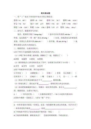 人教（部）统编版五年级下册语文试题—期末测试题（含答案）.docx