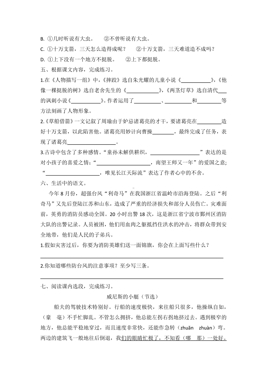 人教（部）统编版五年级下册语文试题—期末测试题（含答案）.docx_第2页