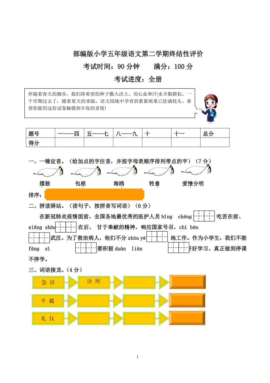 人教（部）统编版五年级下册语文期末测试（有答案）.docx_第1页