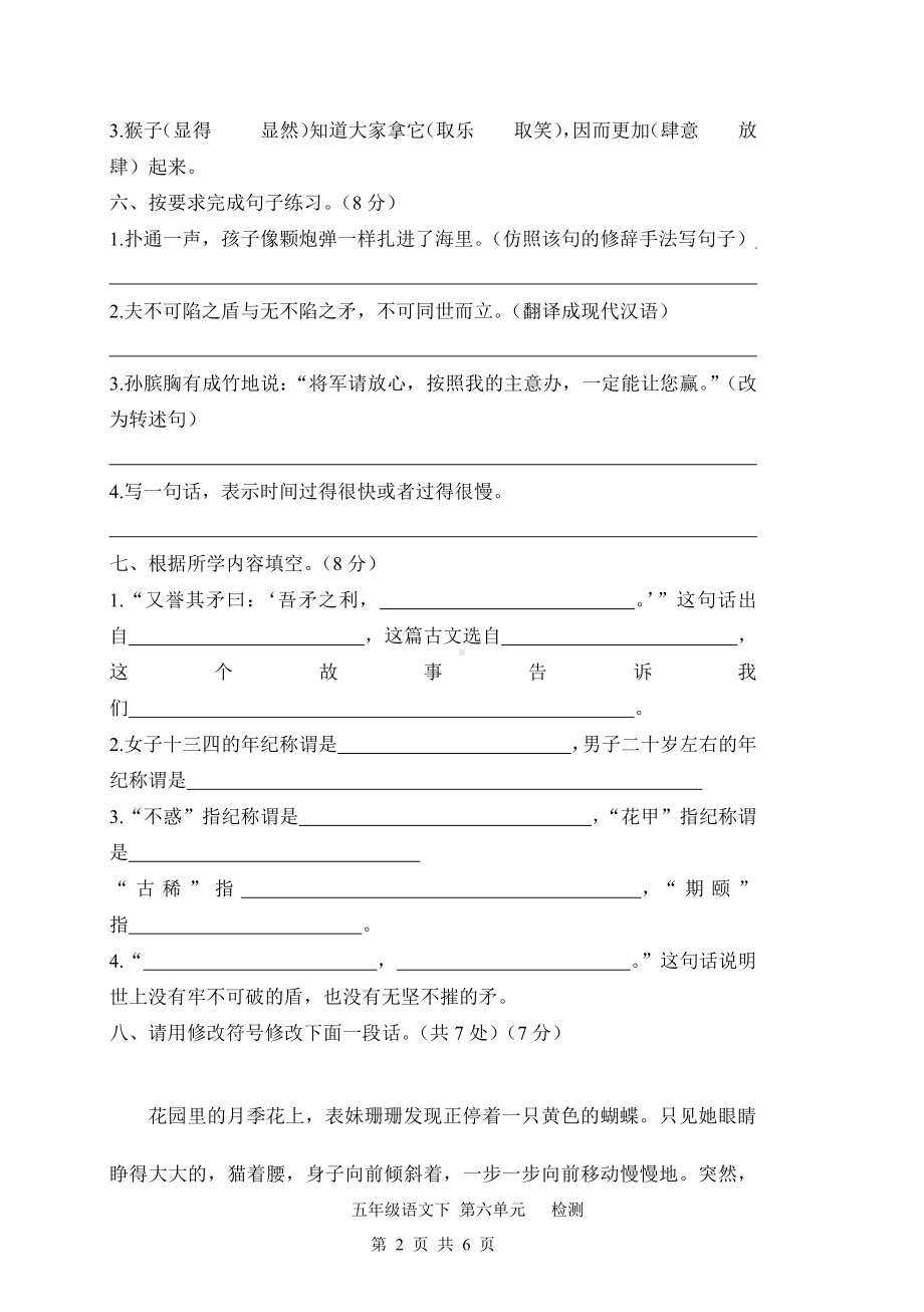 人教（部）统编版五年级下册语文试卷-第六单元检测卷（含答案）.docx_第2页